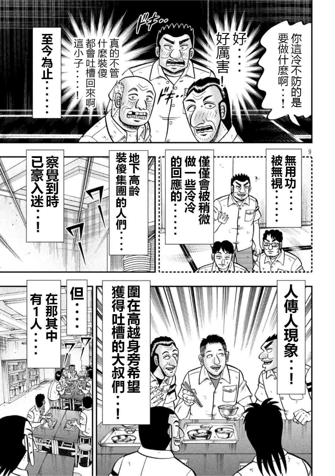 第107话 突込