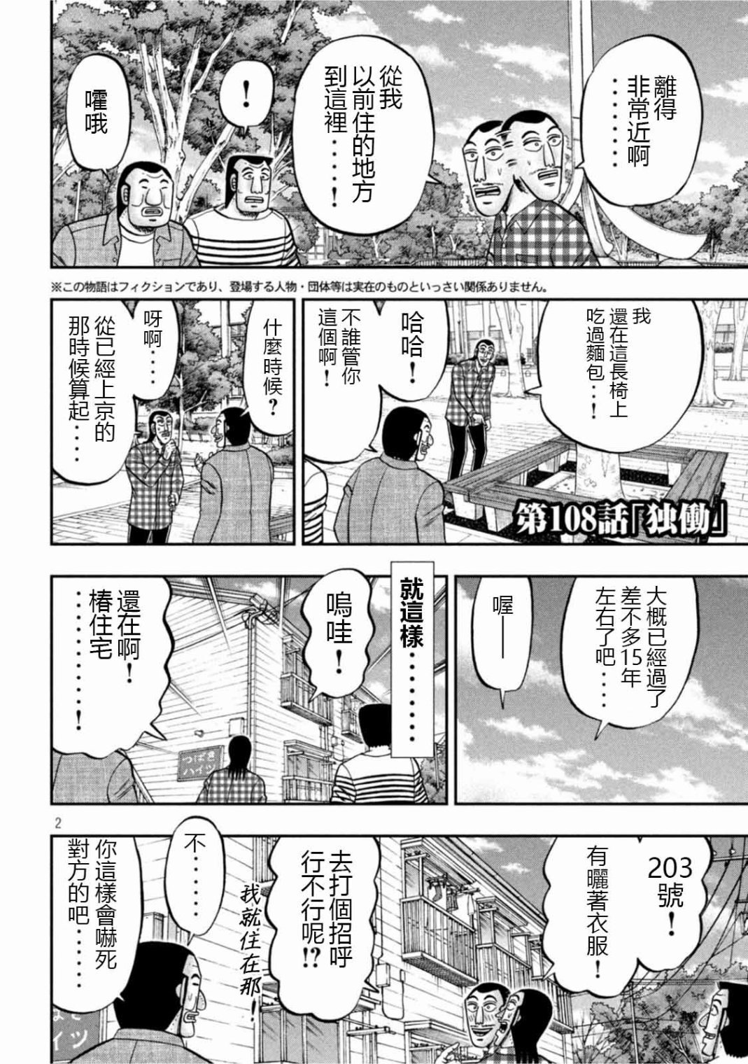 第108话