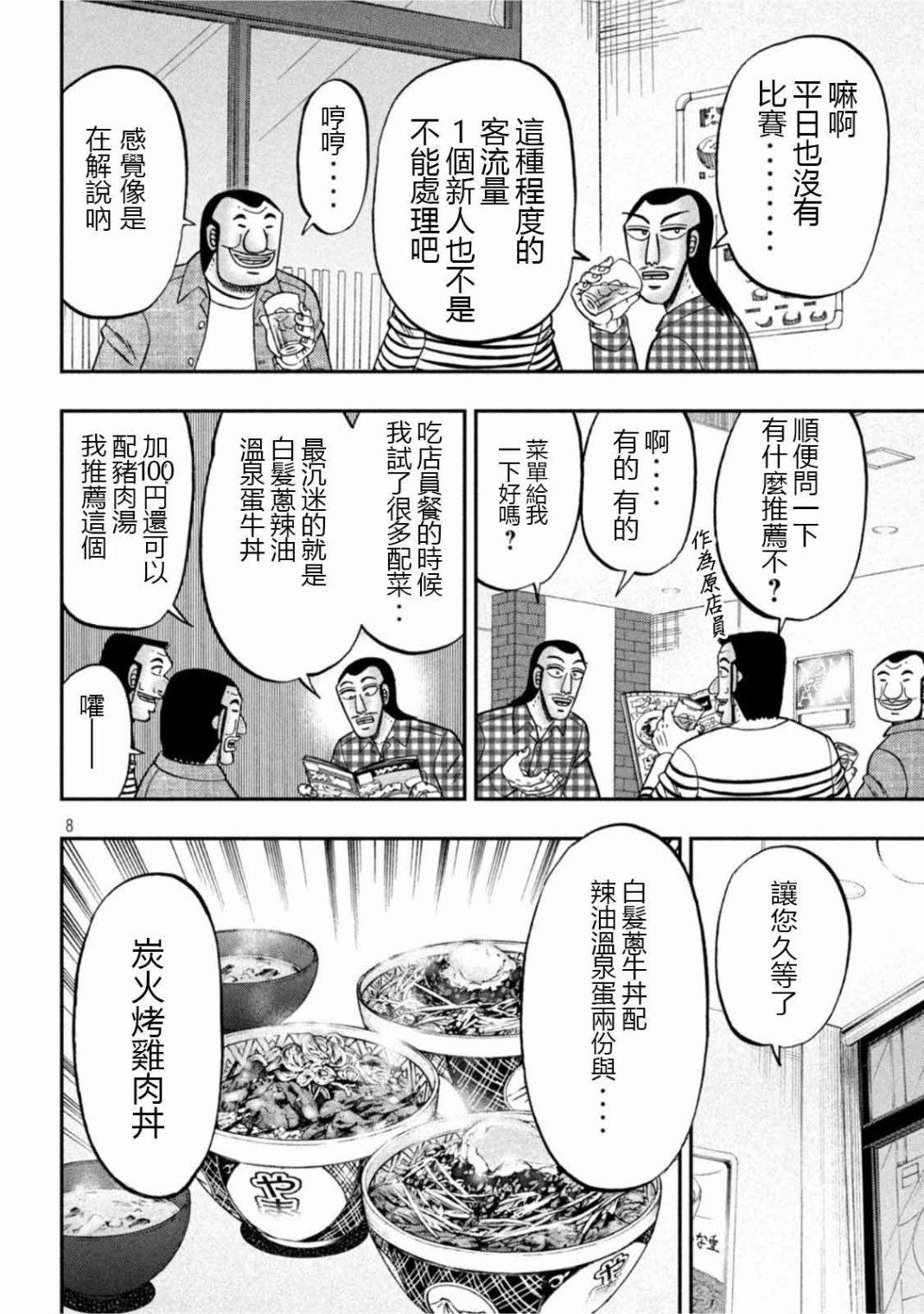 第108话