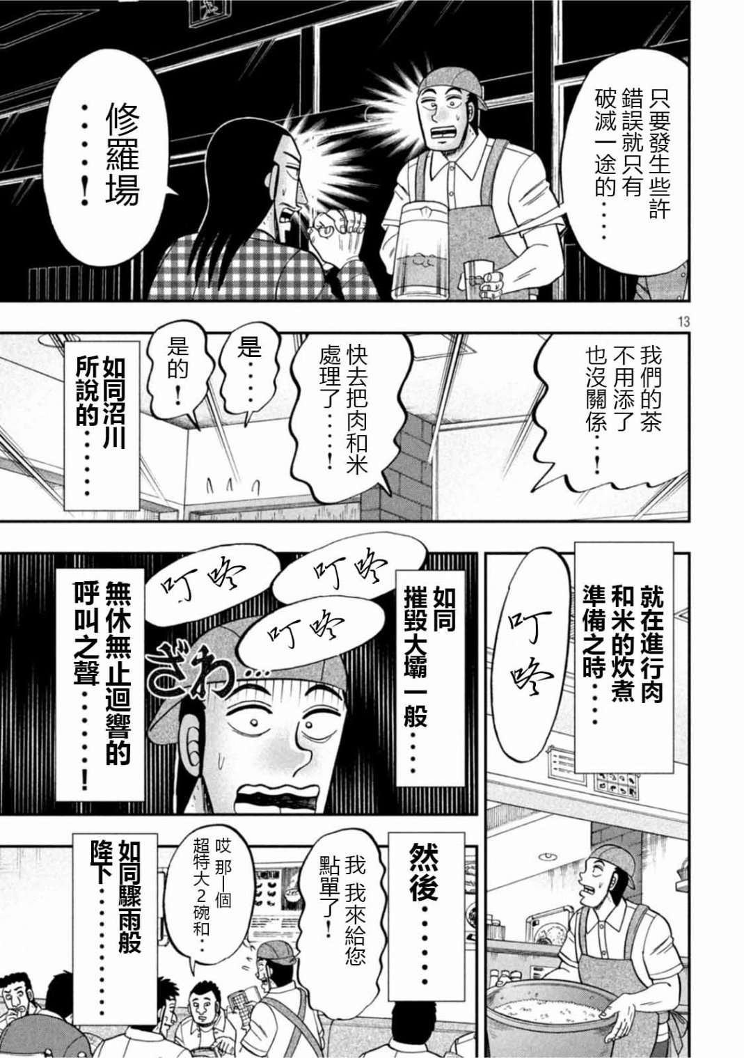 第108话