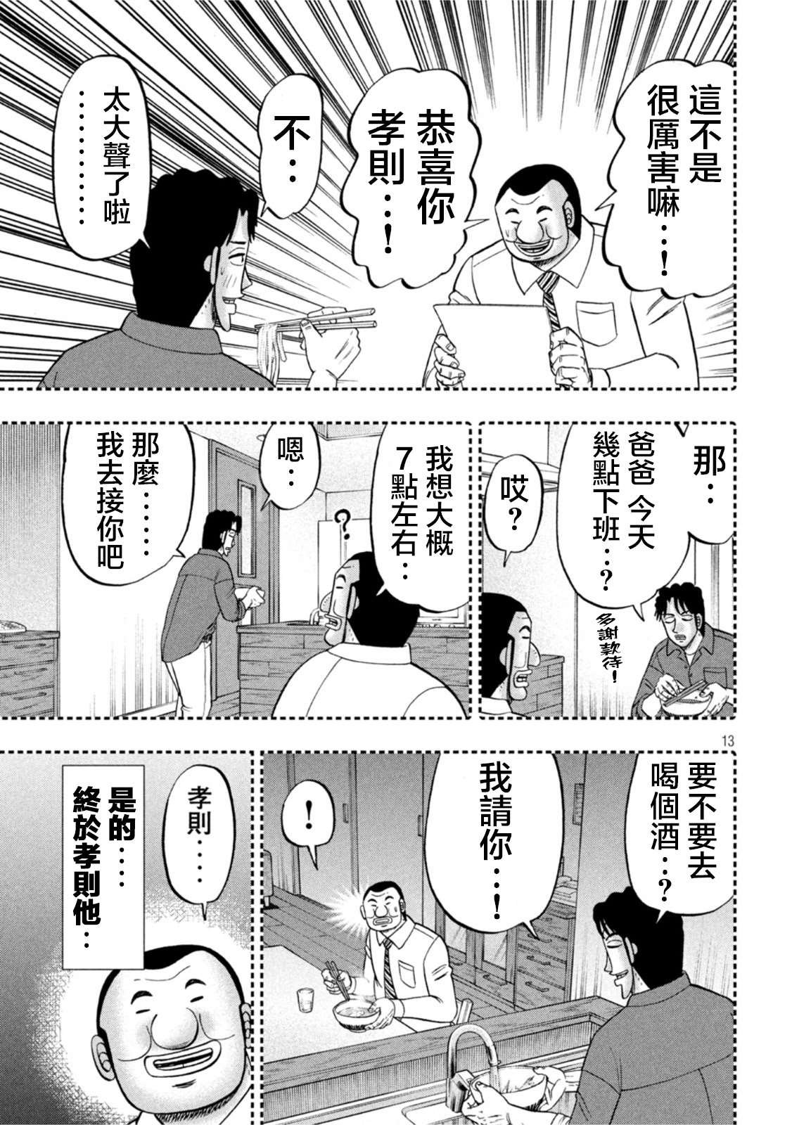 第113话