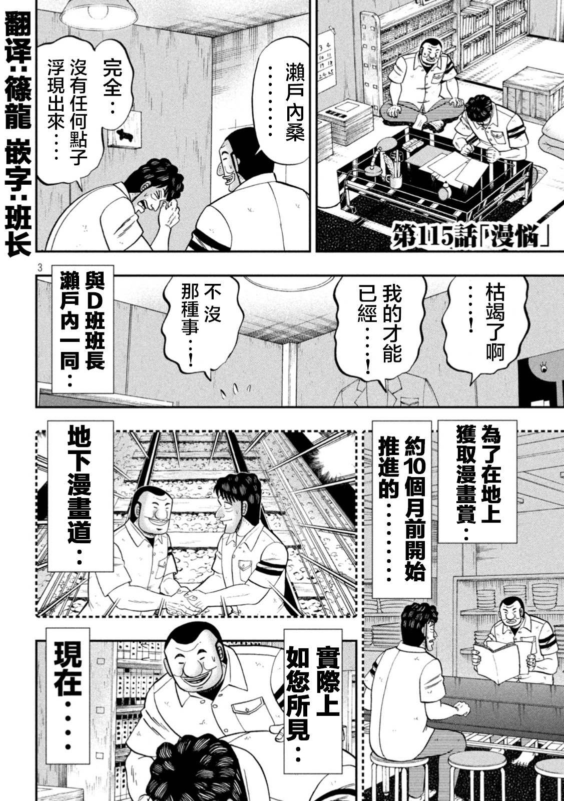 第115话 漫恼