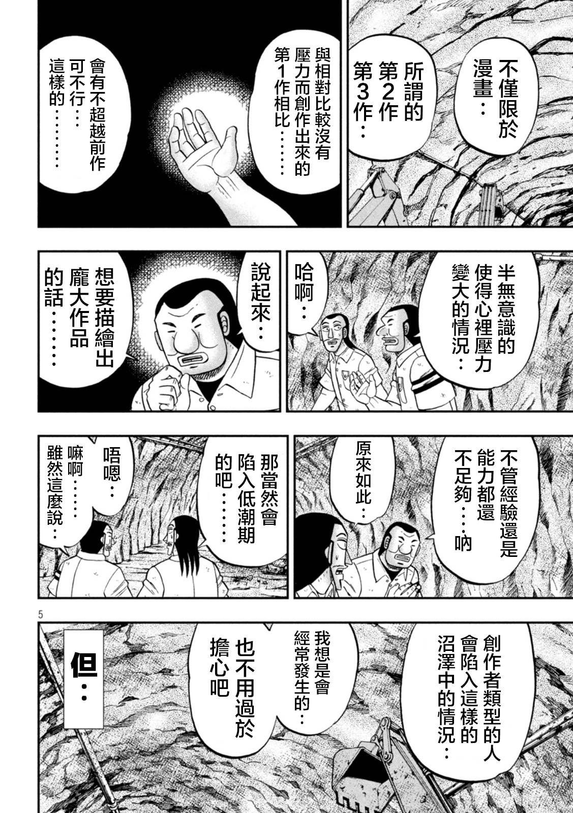 第115话 漫恼