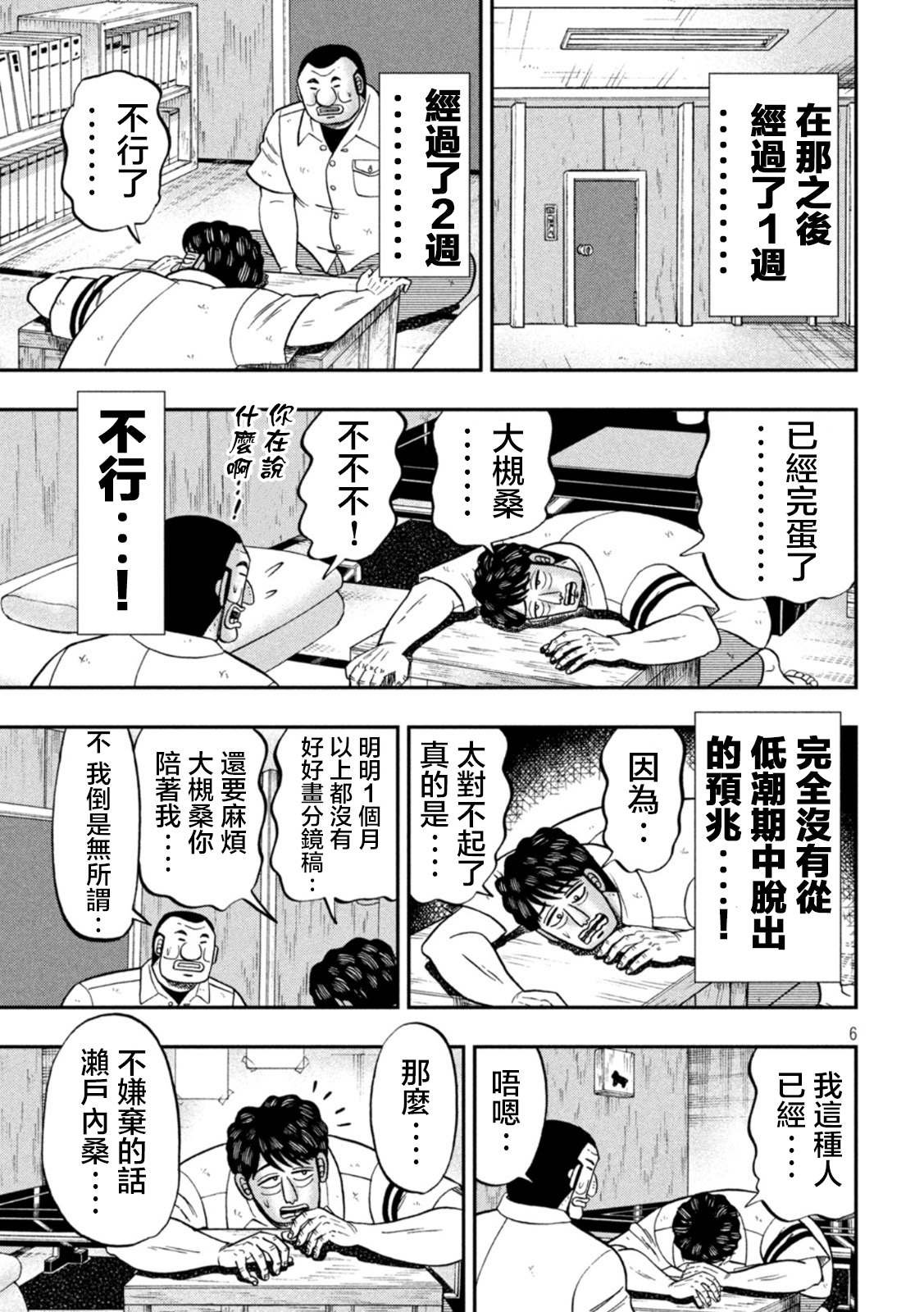 第115话 漫恼