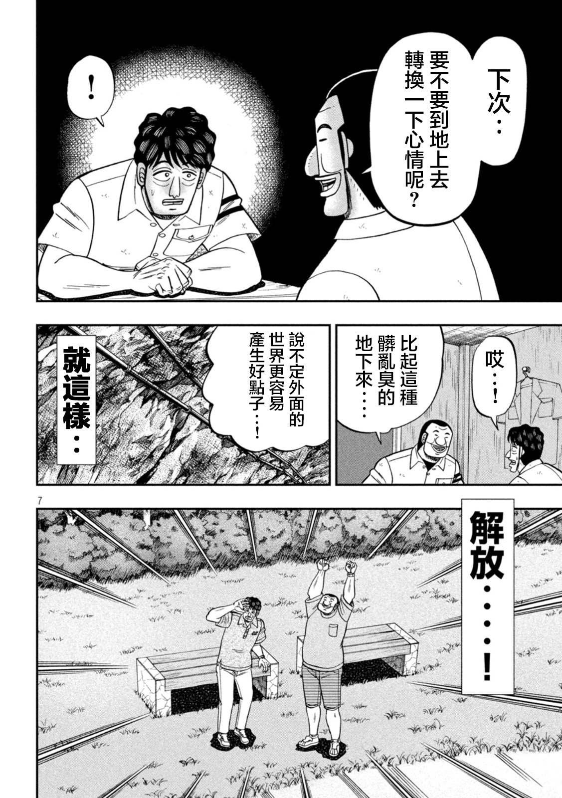 第115话 漫恼