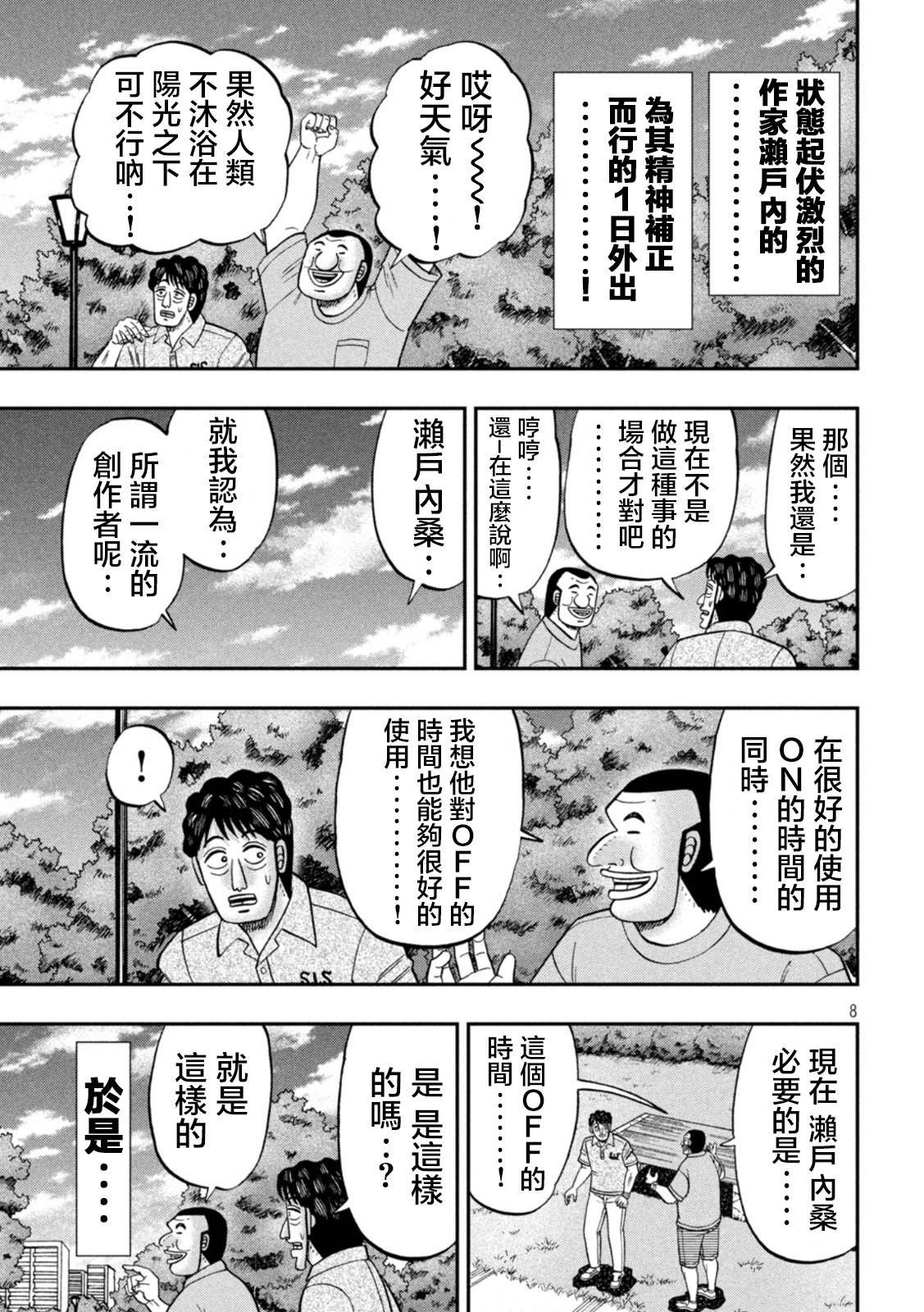 第115话 漫恼