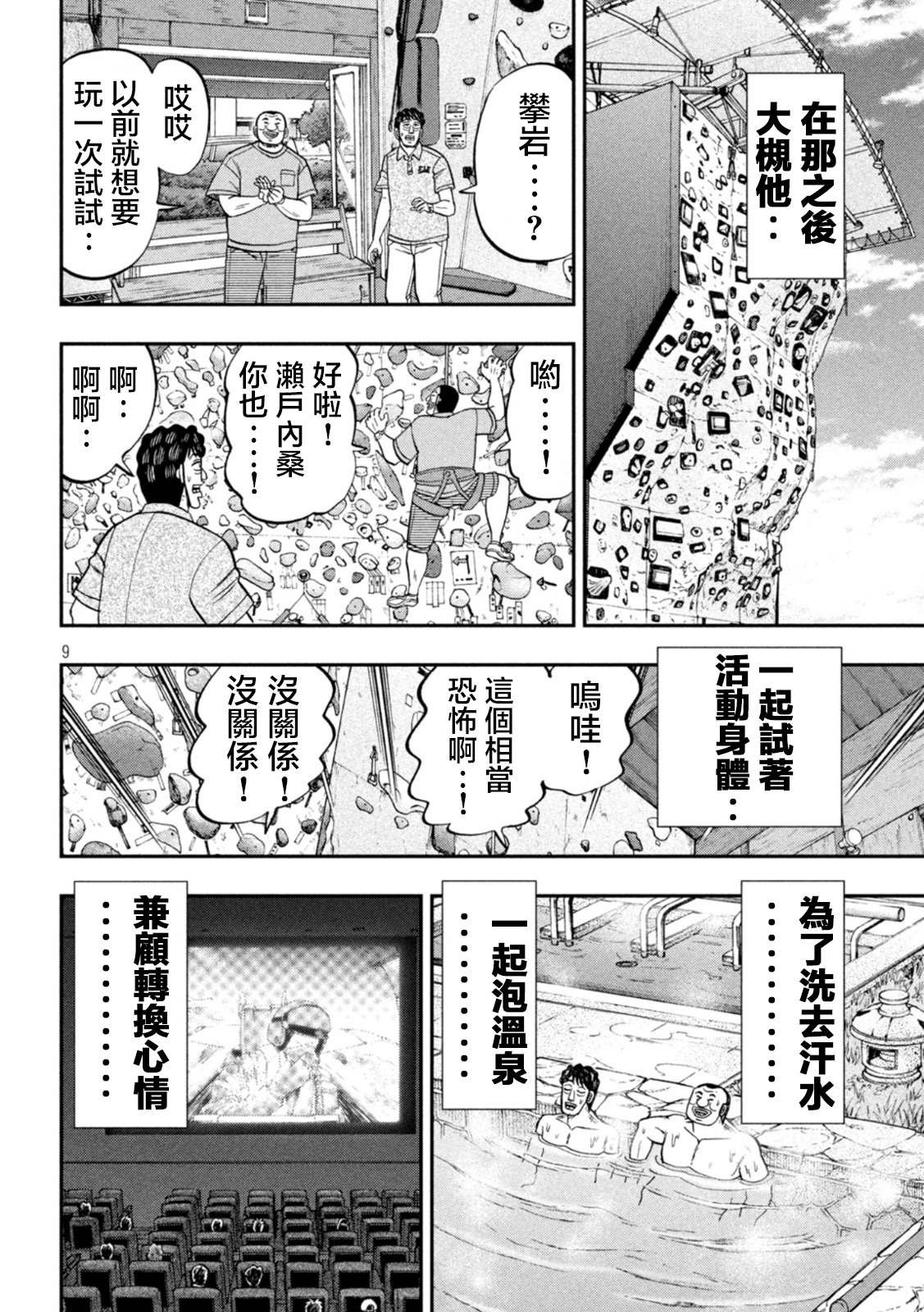第115话 漫恼