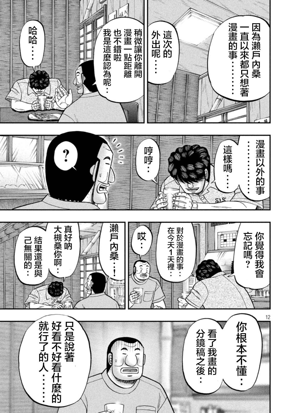 第115话 漫恼