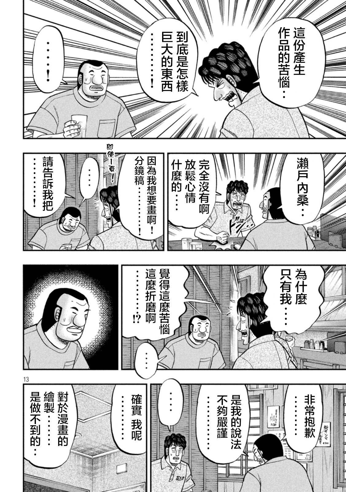 第115话 漫恼