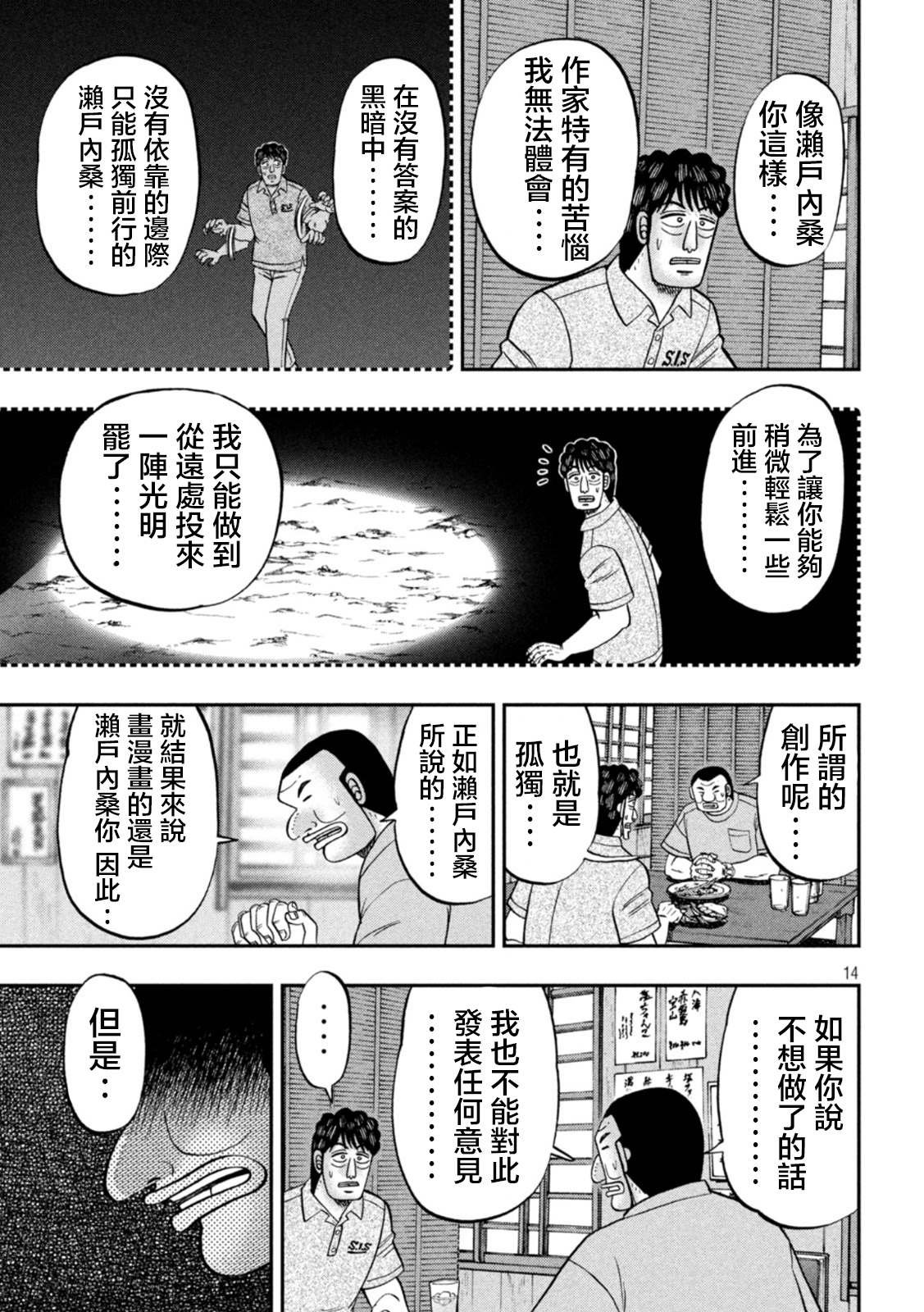 第115话 漫恼