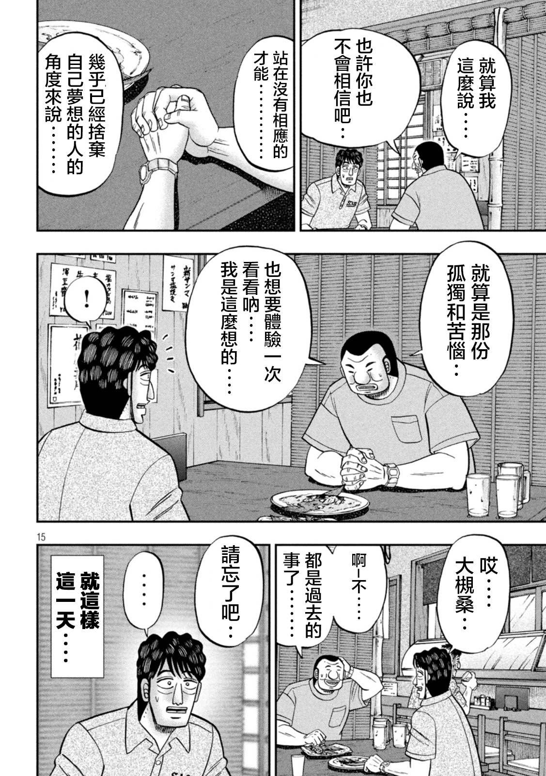 第115话 漫恼