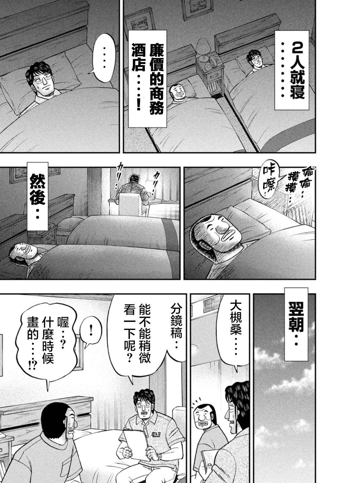 第115话 漫恼
