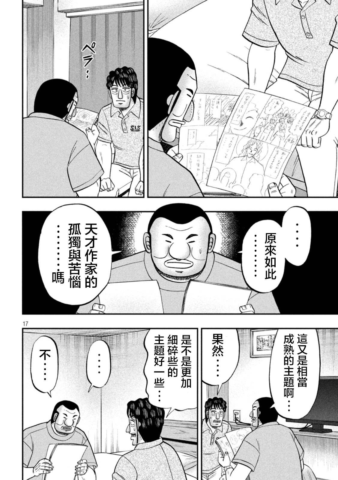 第115话 漫恼