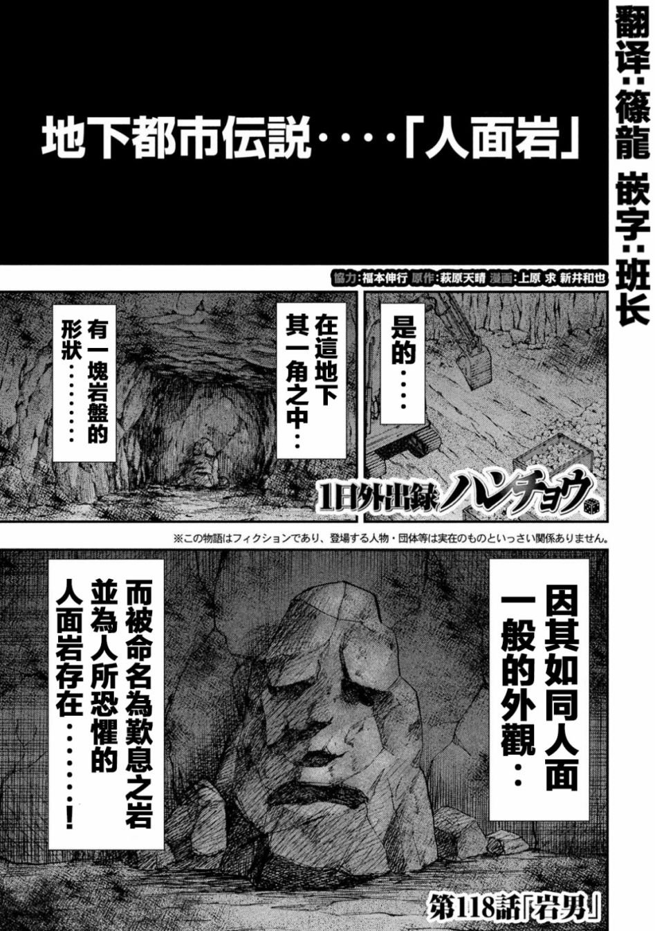 第118话 岩男