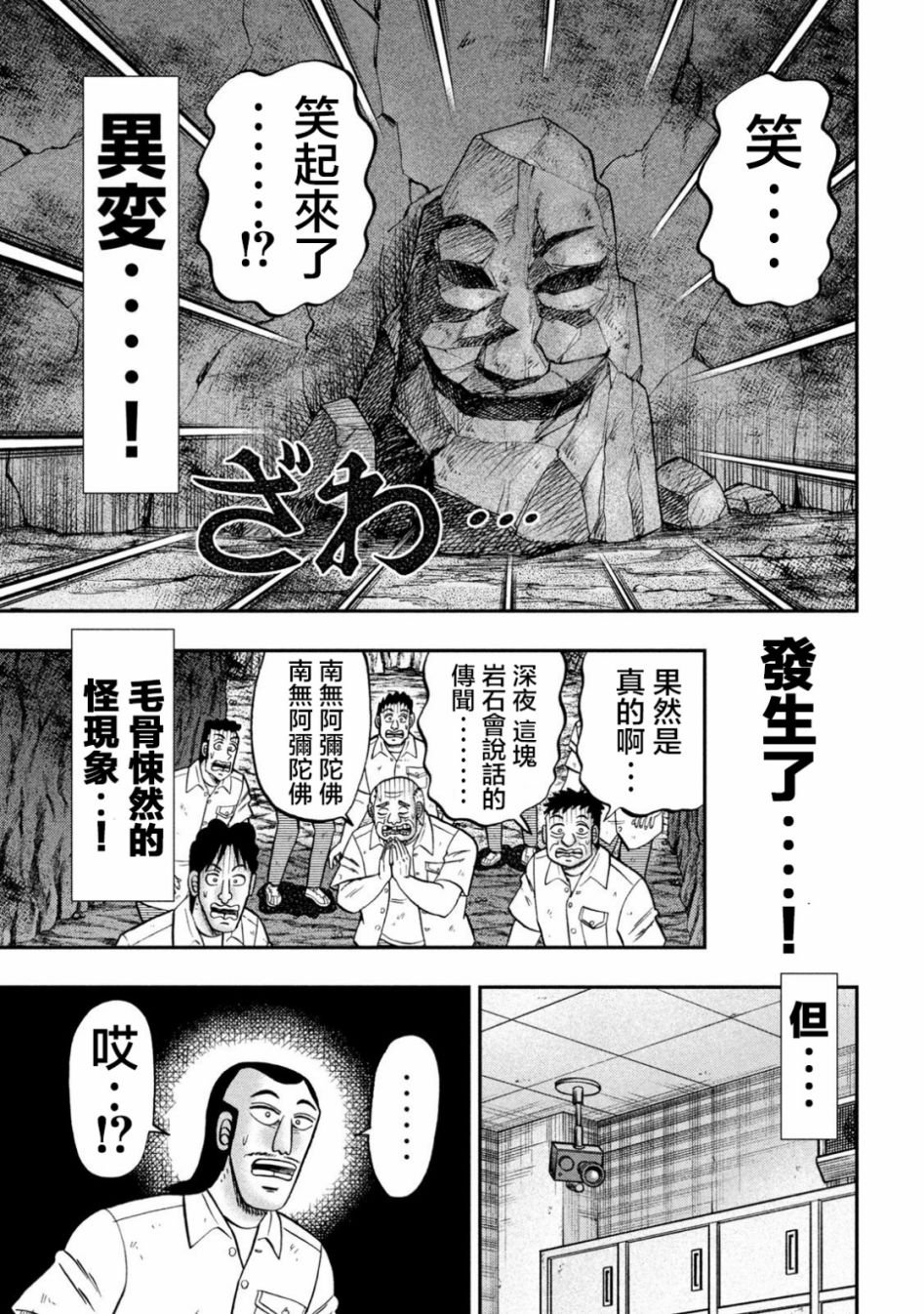 第118话 岩男