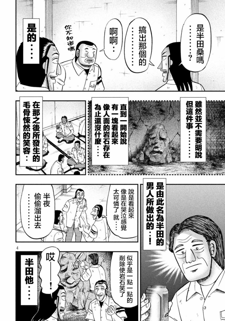 第118话 岩男