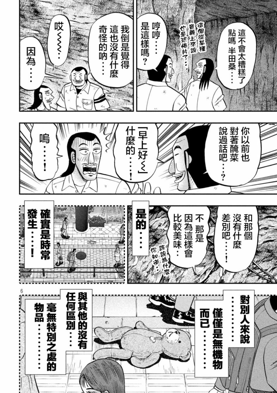 第118话 岩男