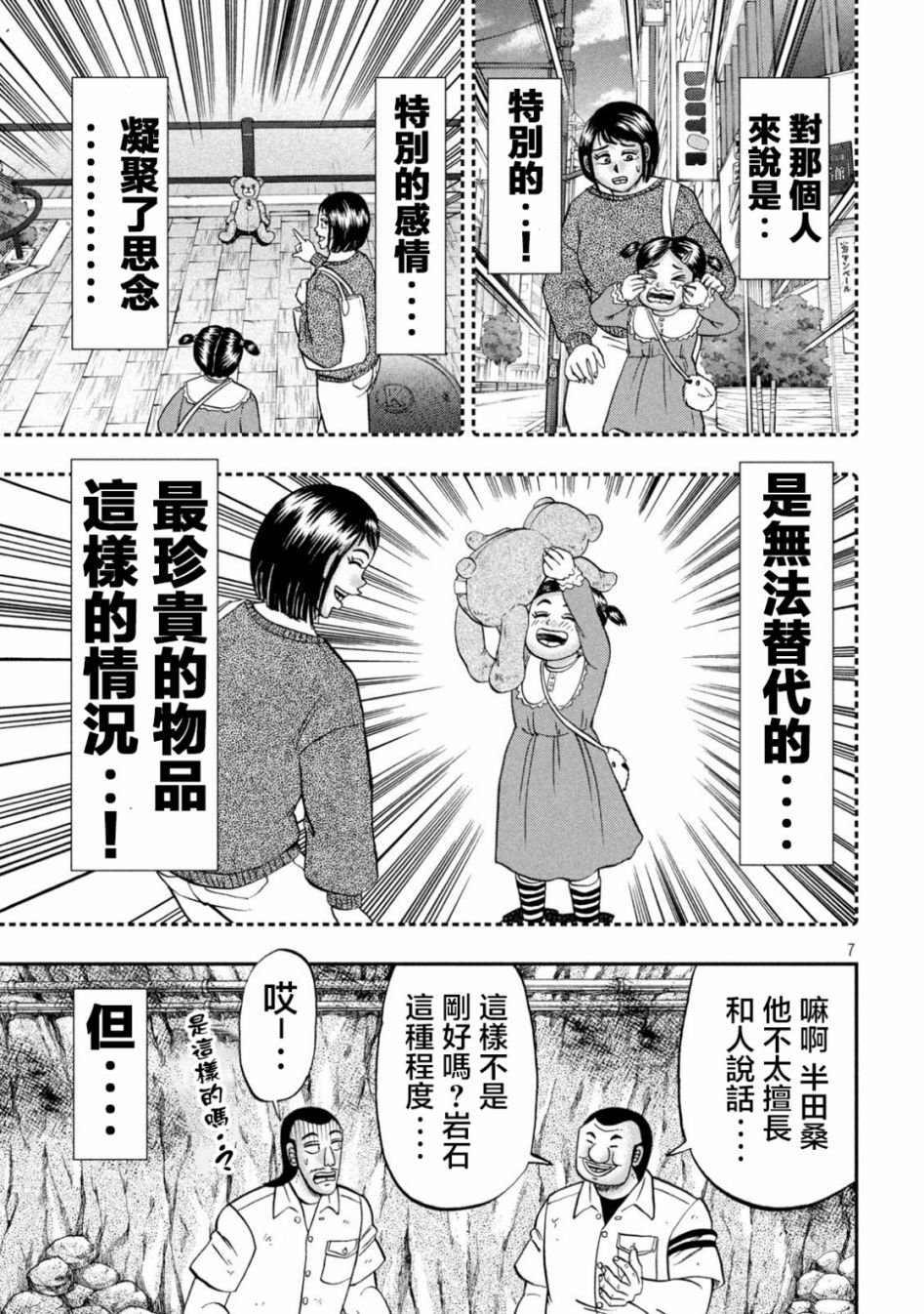 第118话 岩男