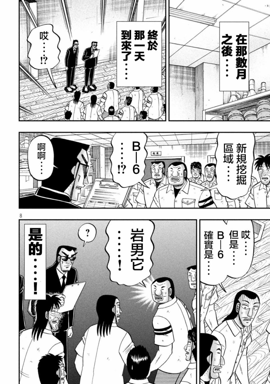 第118话 岩男