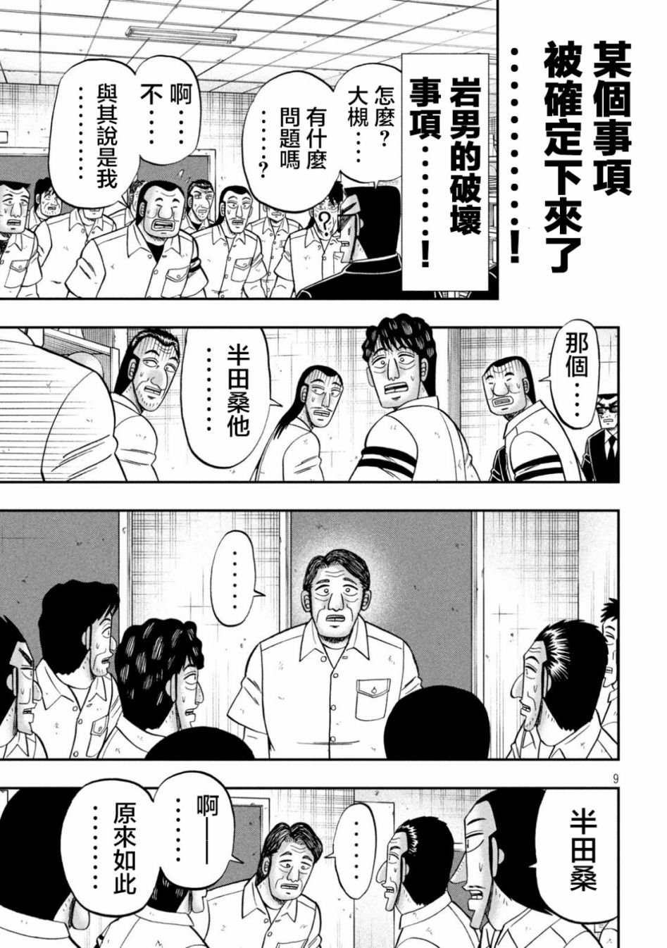 第118话 岩男