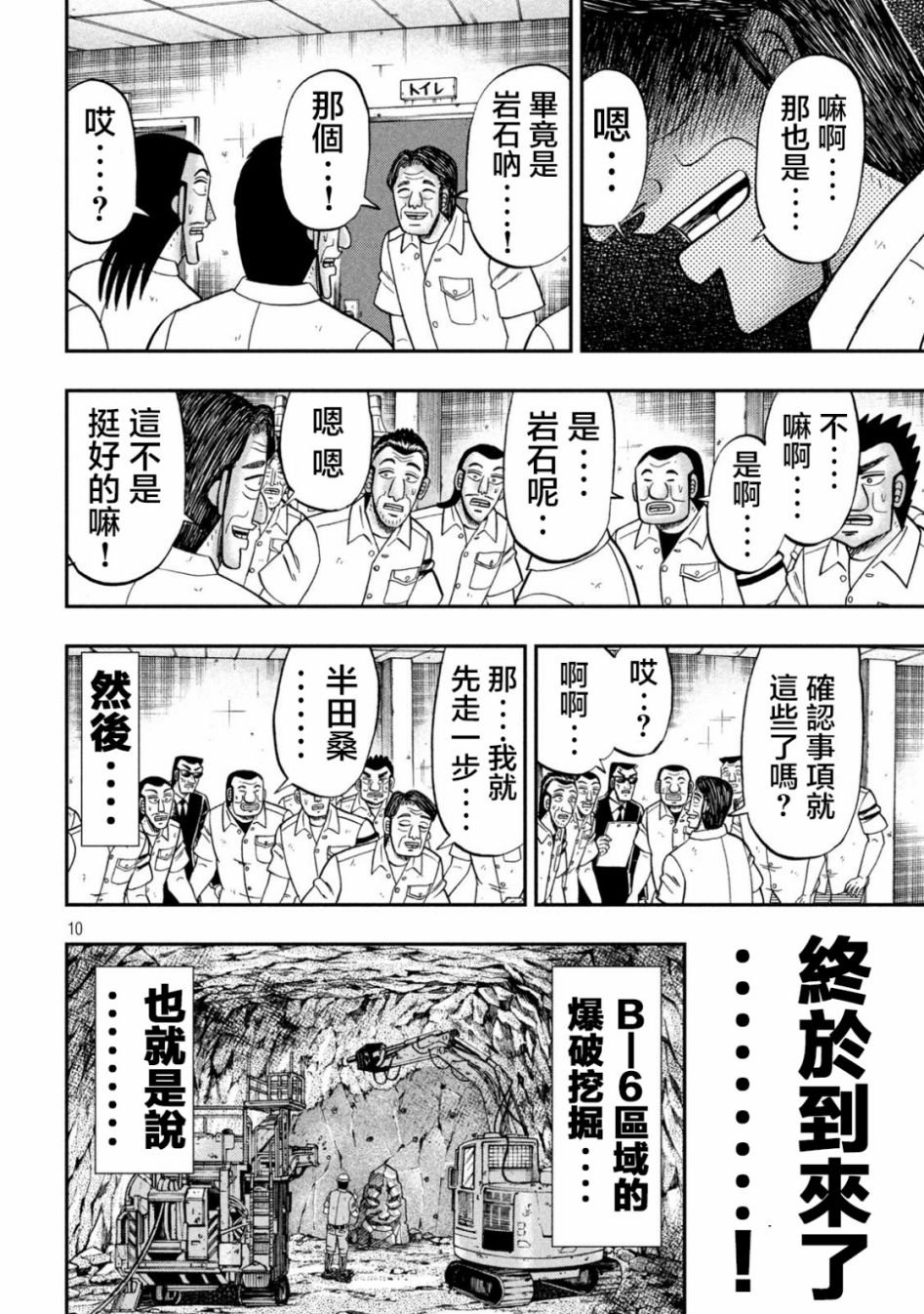 第118话 岩男
