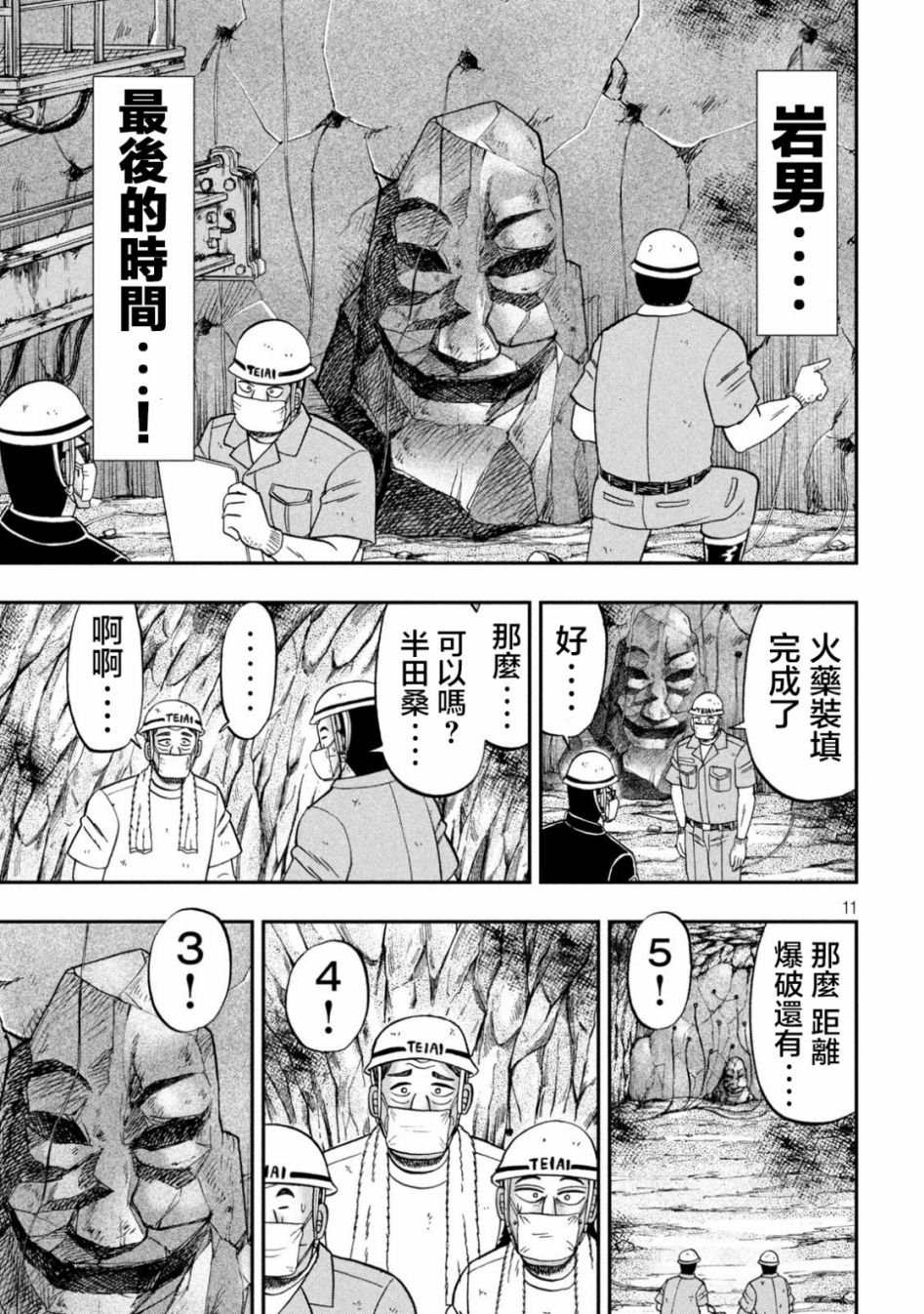 第118话 岩男
