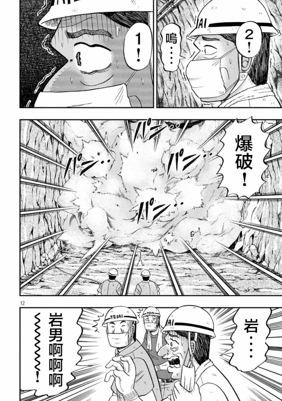第118话 岩男