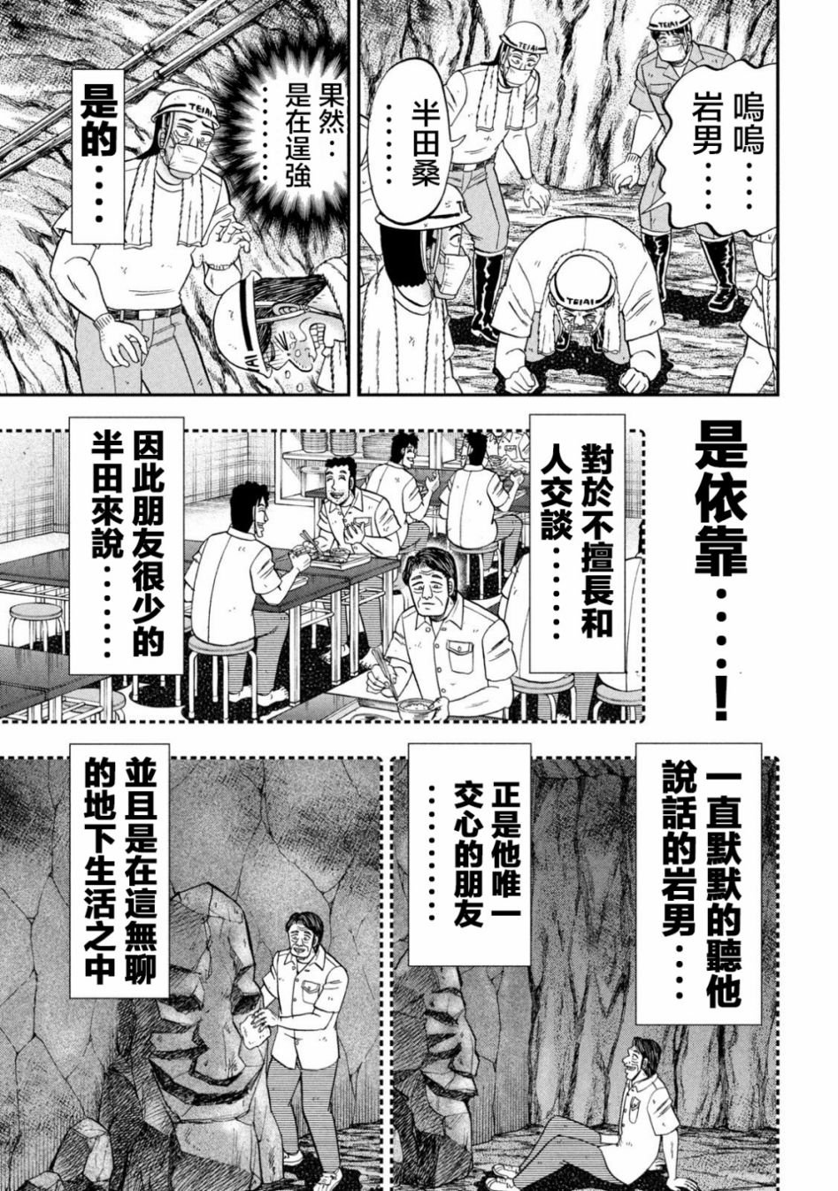 第118话 岩男