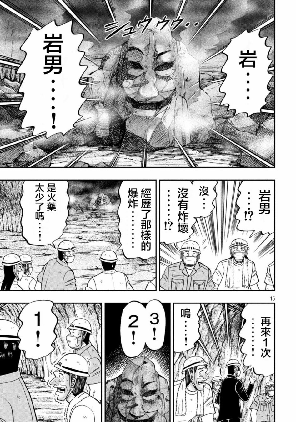 第118话 岩男
