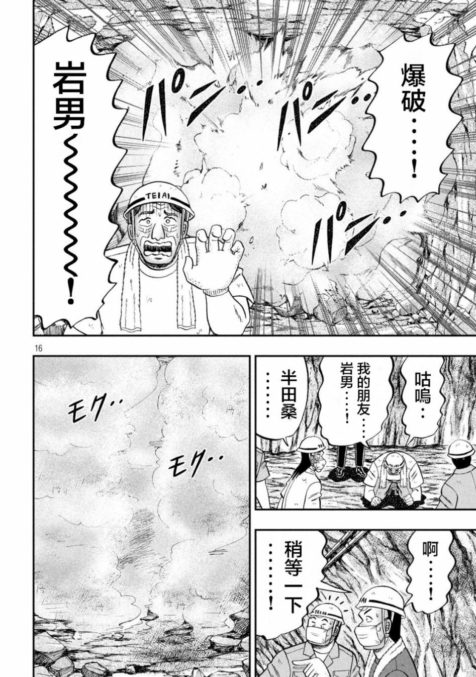 第118话 岩男
