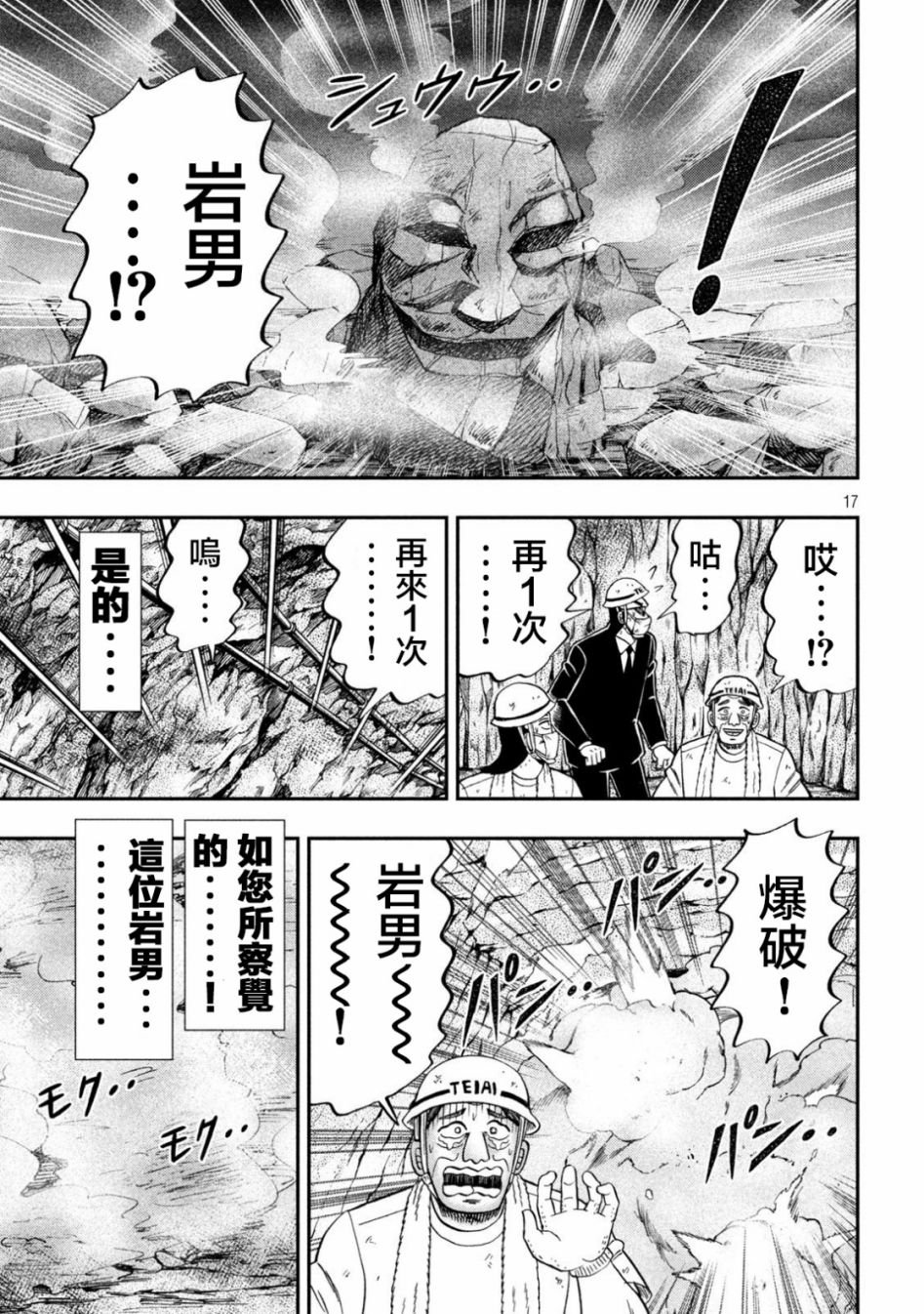 第118话 岩男