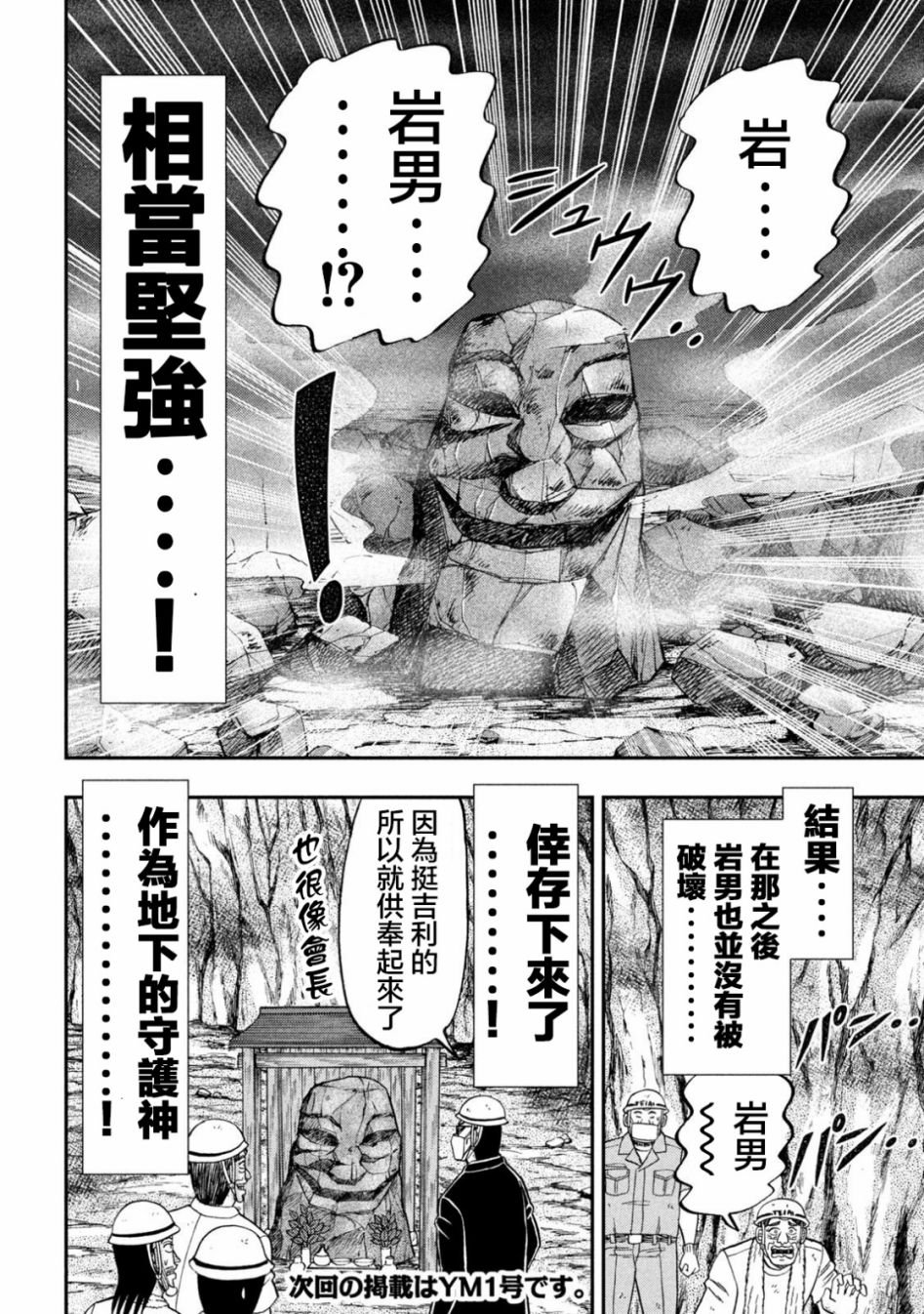 第118话 岩男