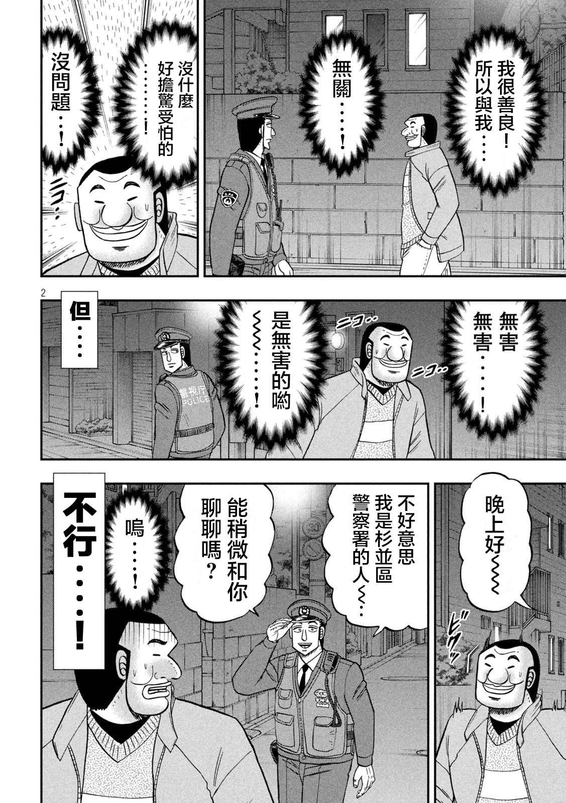 第120话 职质