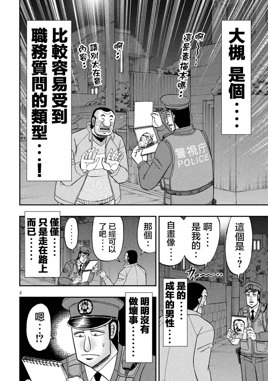 第120话 职质