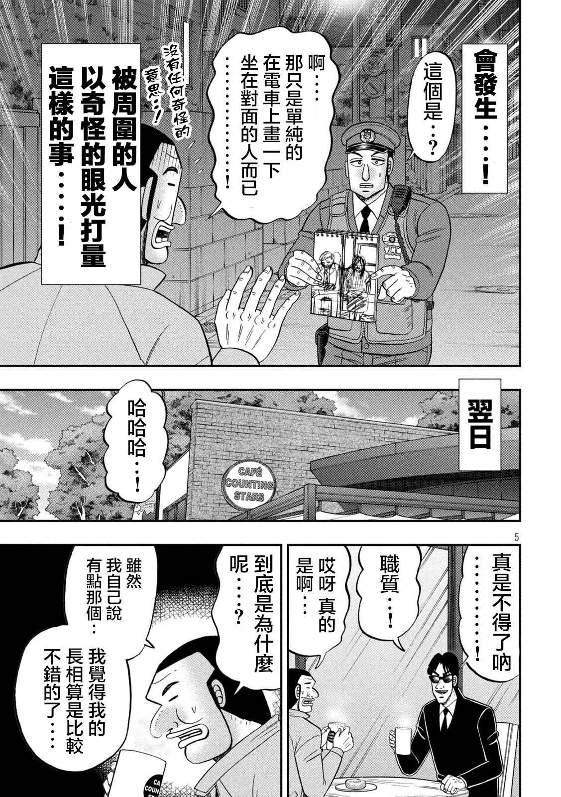 第120话 职质