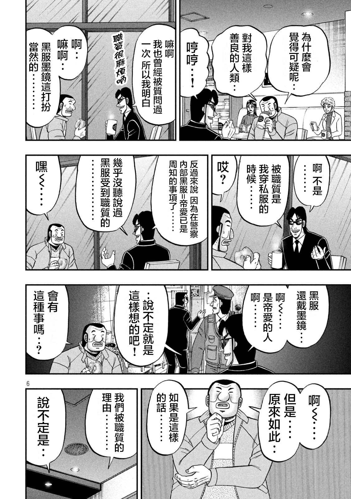 第120话 职质