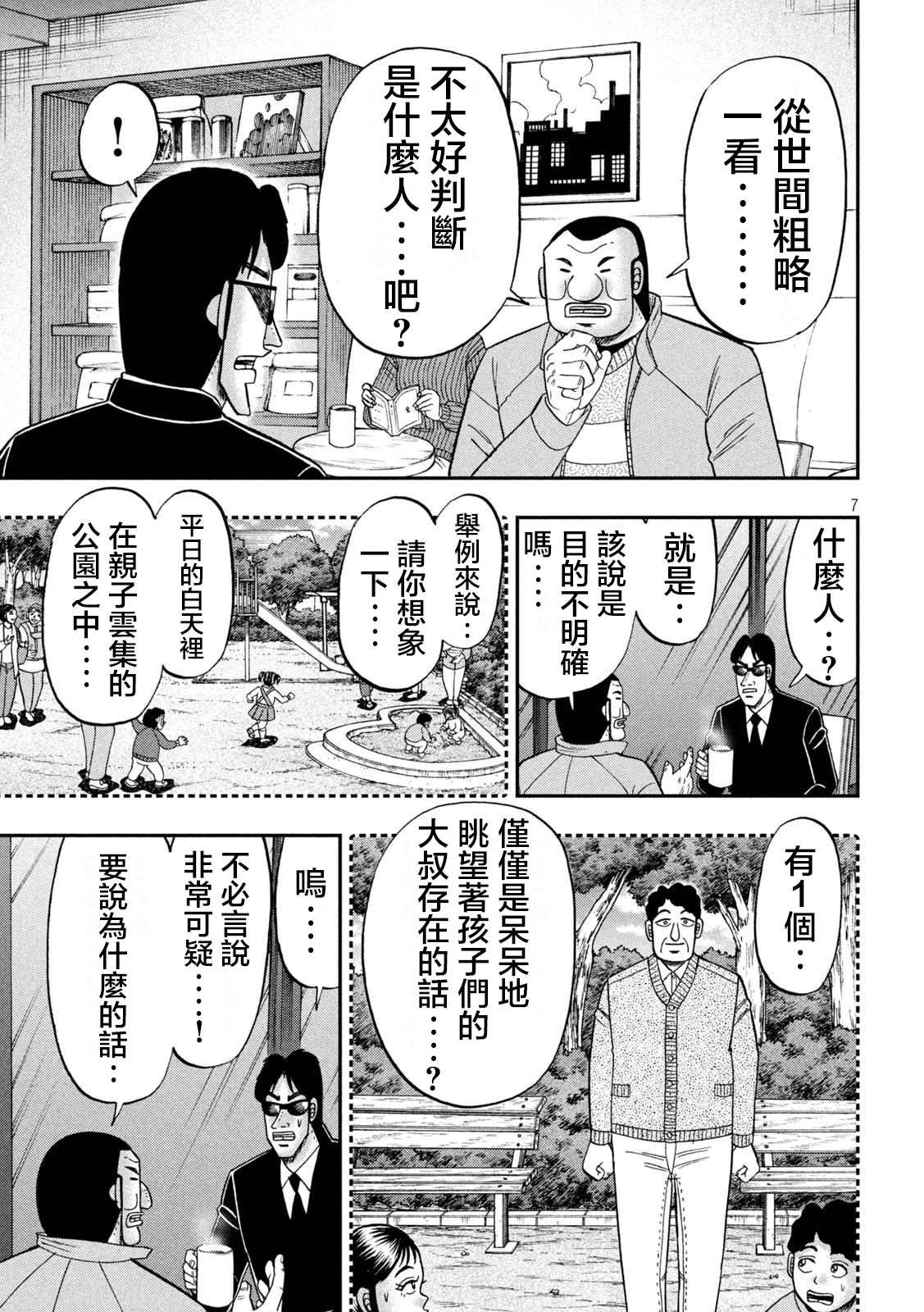 第120话 职质