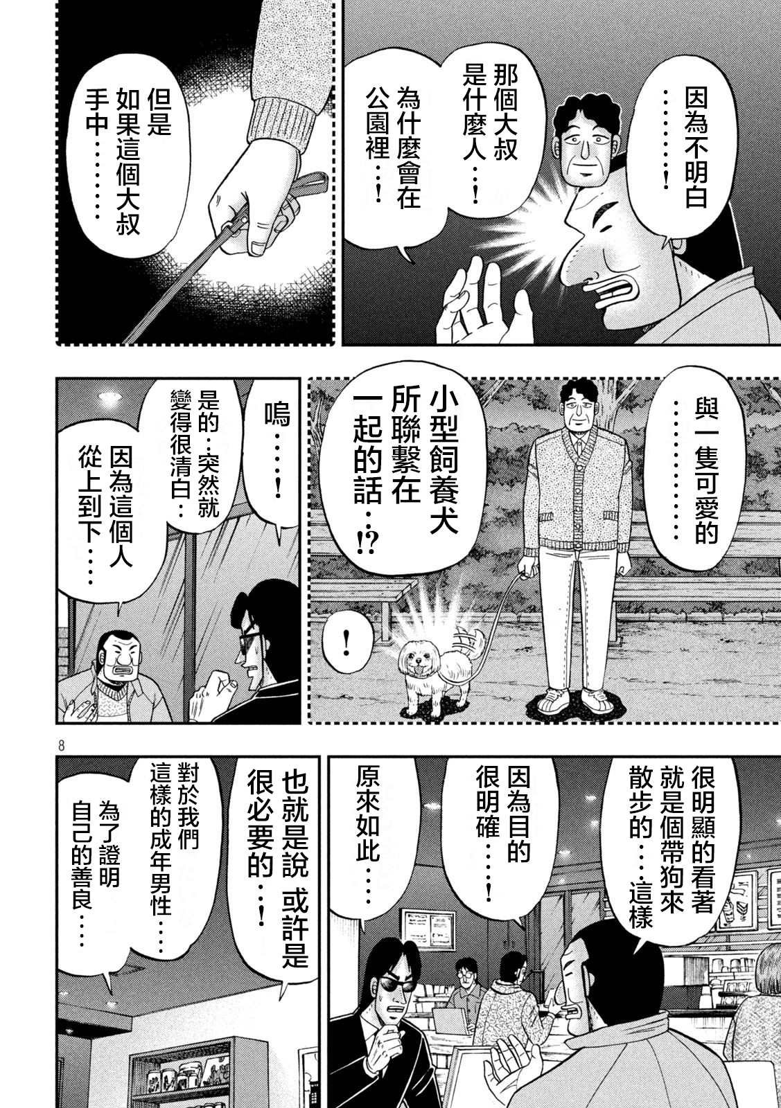 第120话 职质