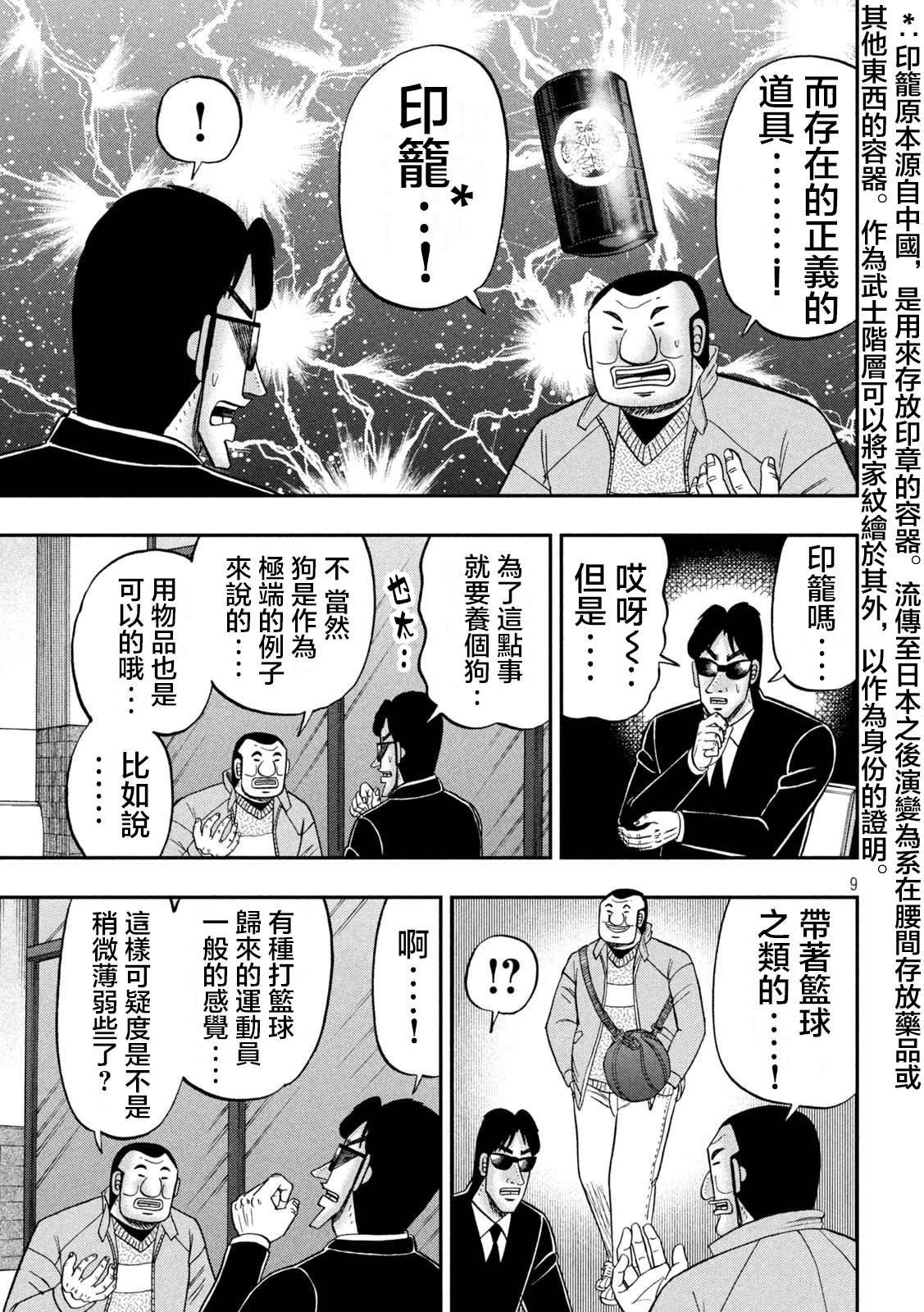 第120话 职质