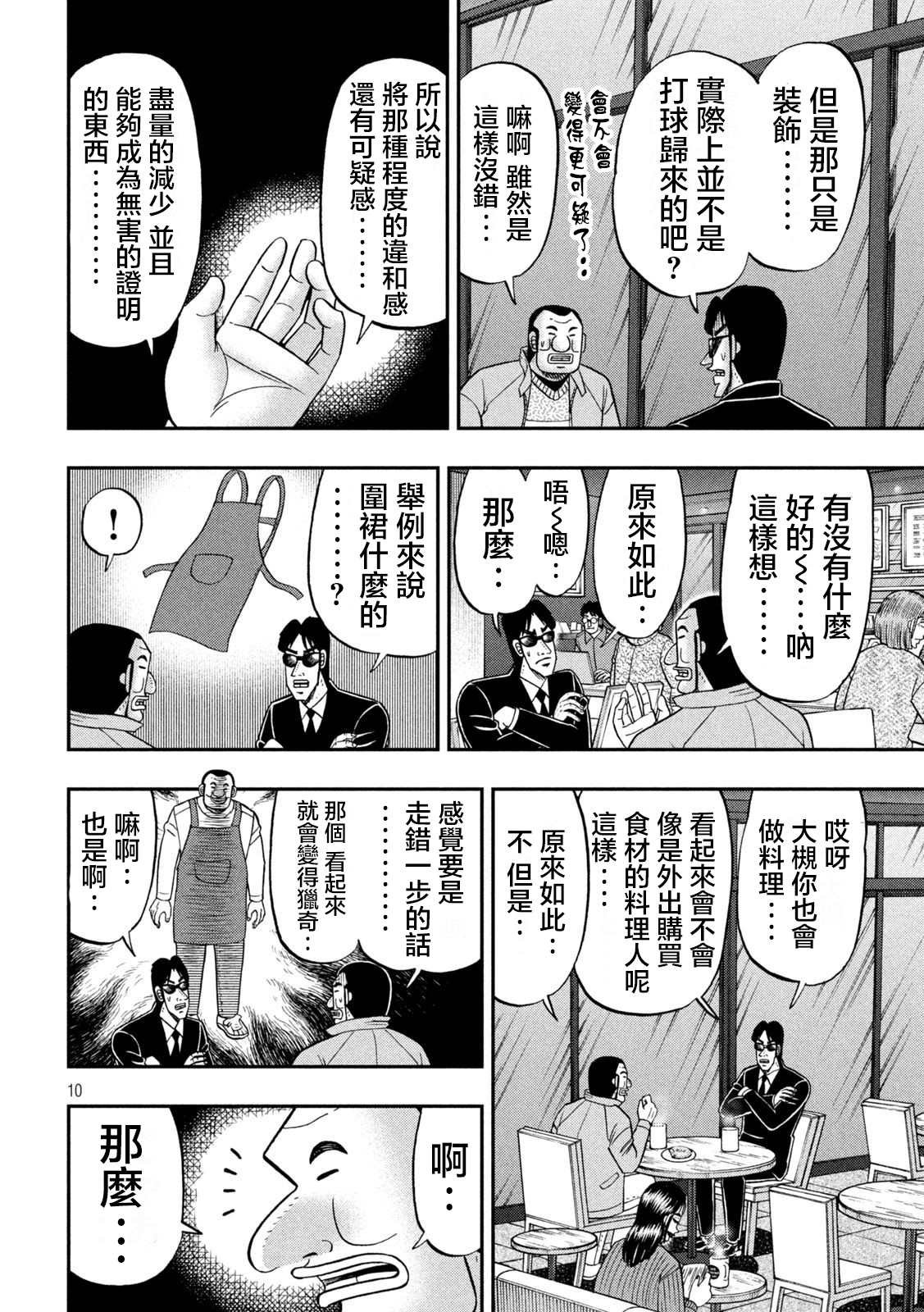 第120话 职质