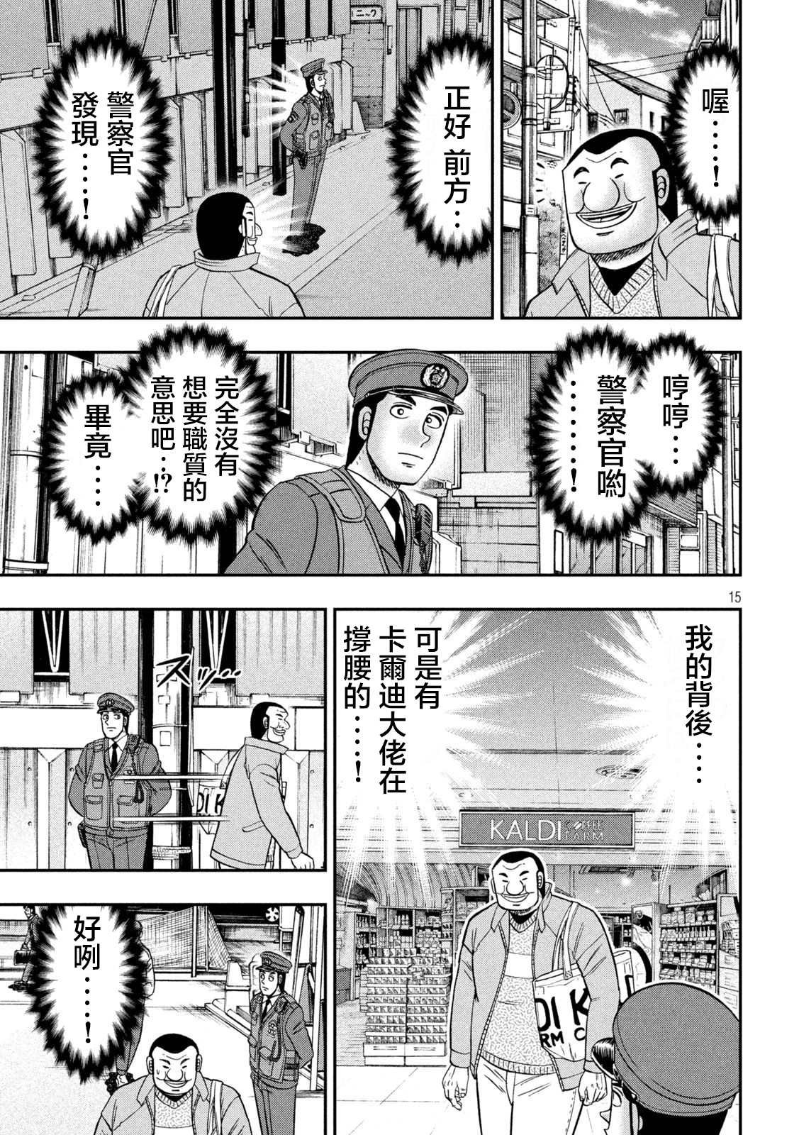 第120话 职质