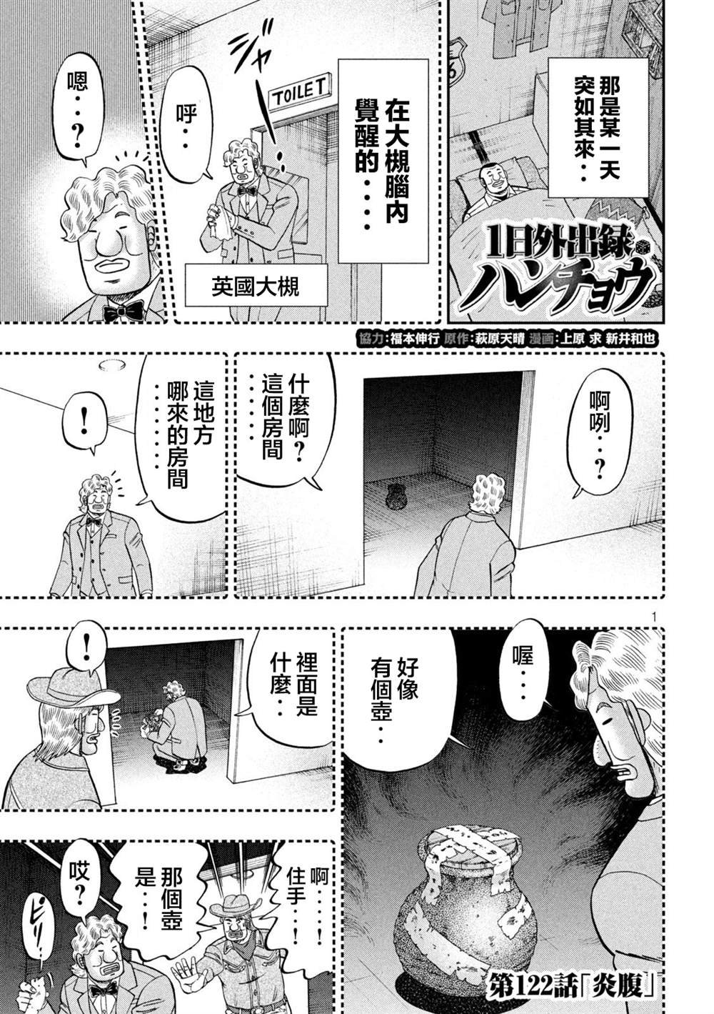 第122话 炎腹