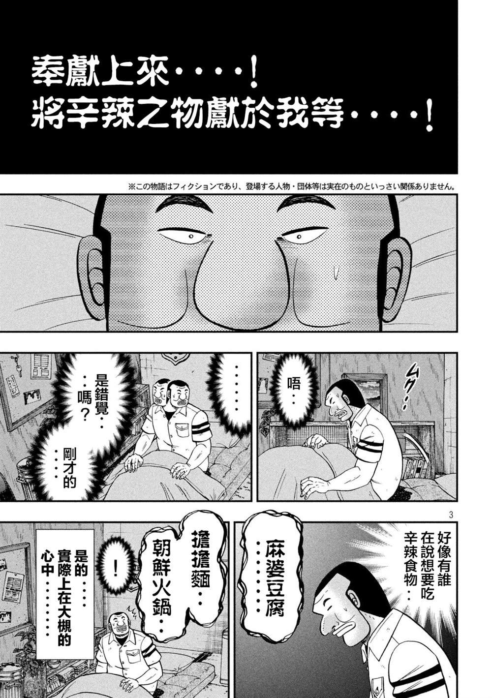 第122话 炎腹