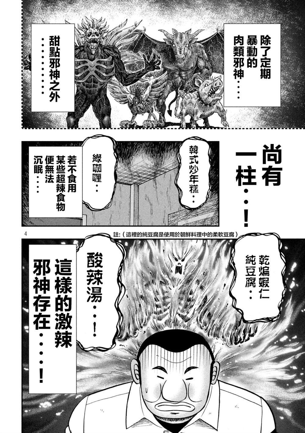 第122话 炎腹