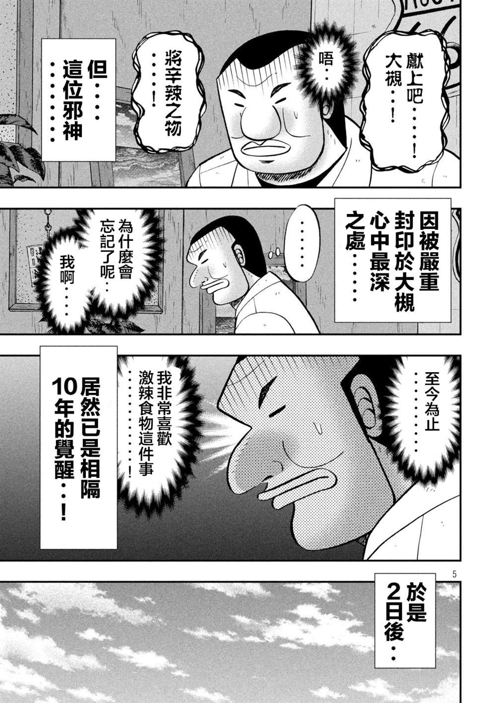 第122话 炎腹