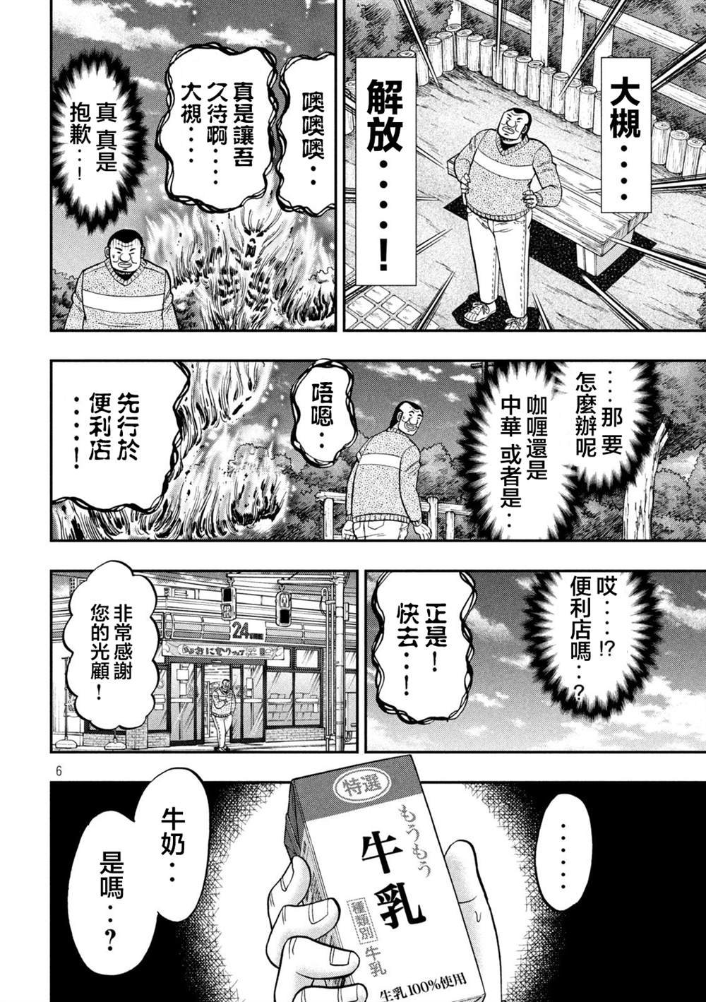 第122话 炎腹