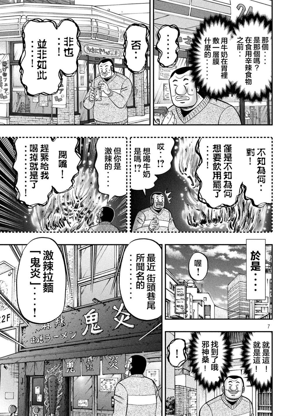 第122话 炎腹