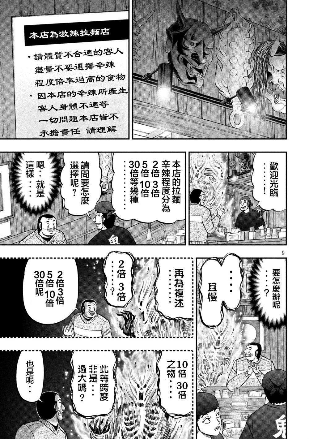 第122话 炎腹