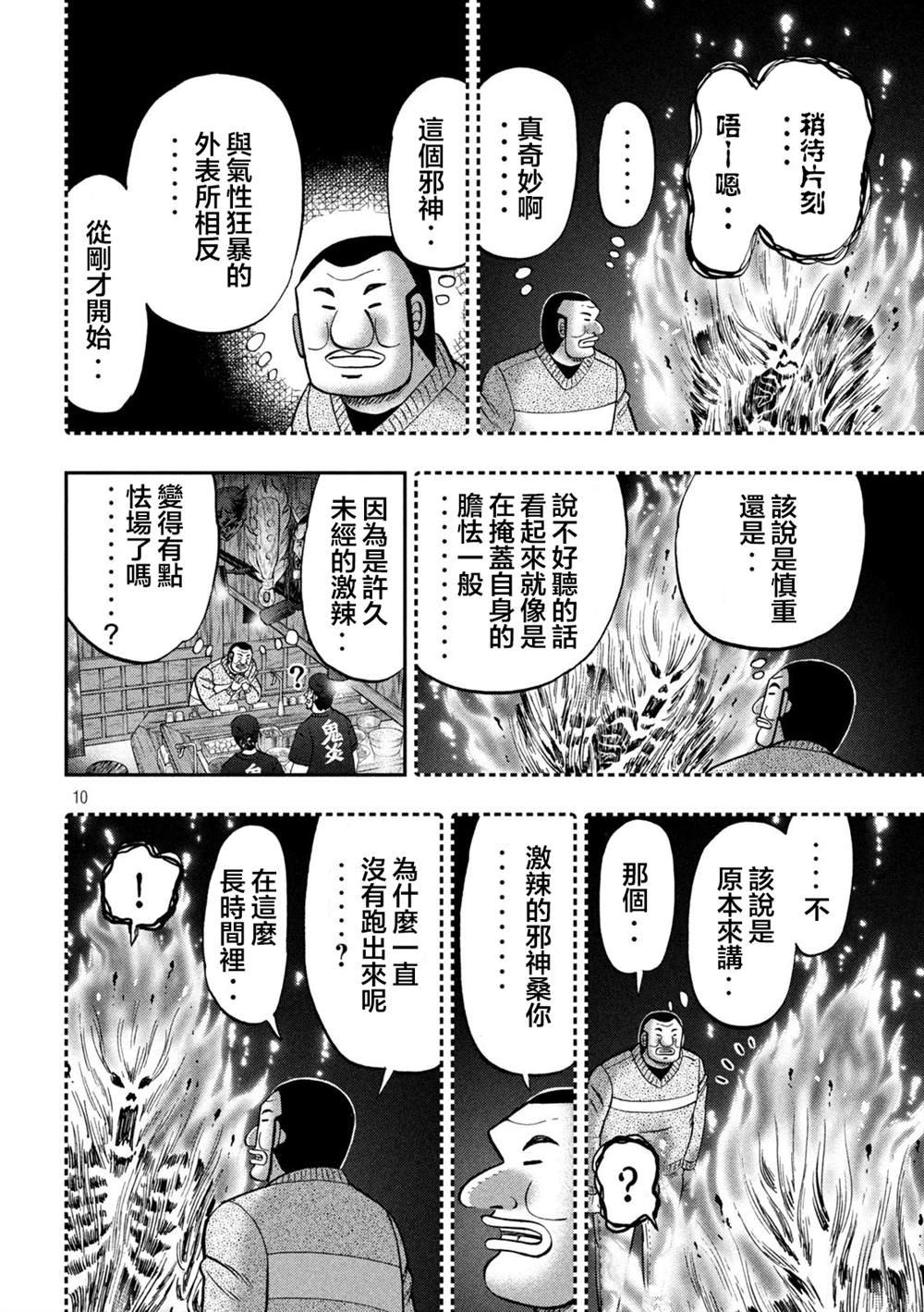 第122话 炎腹