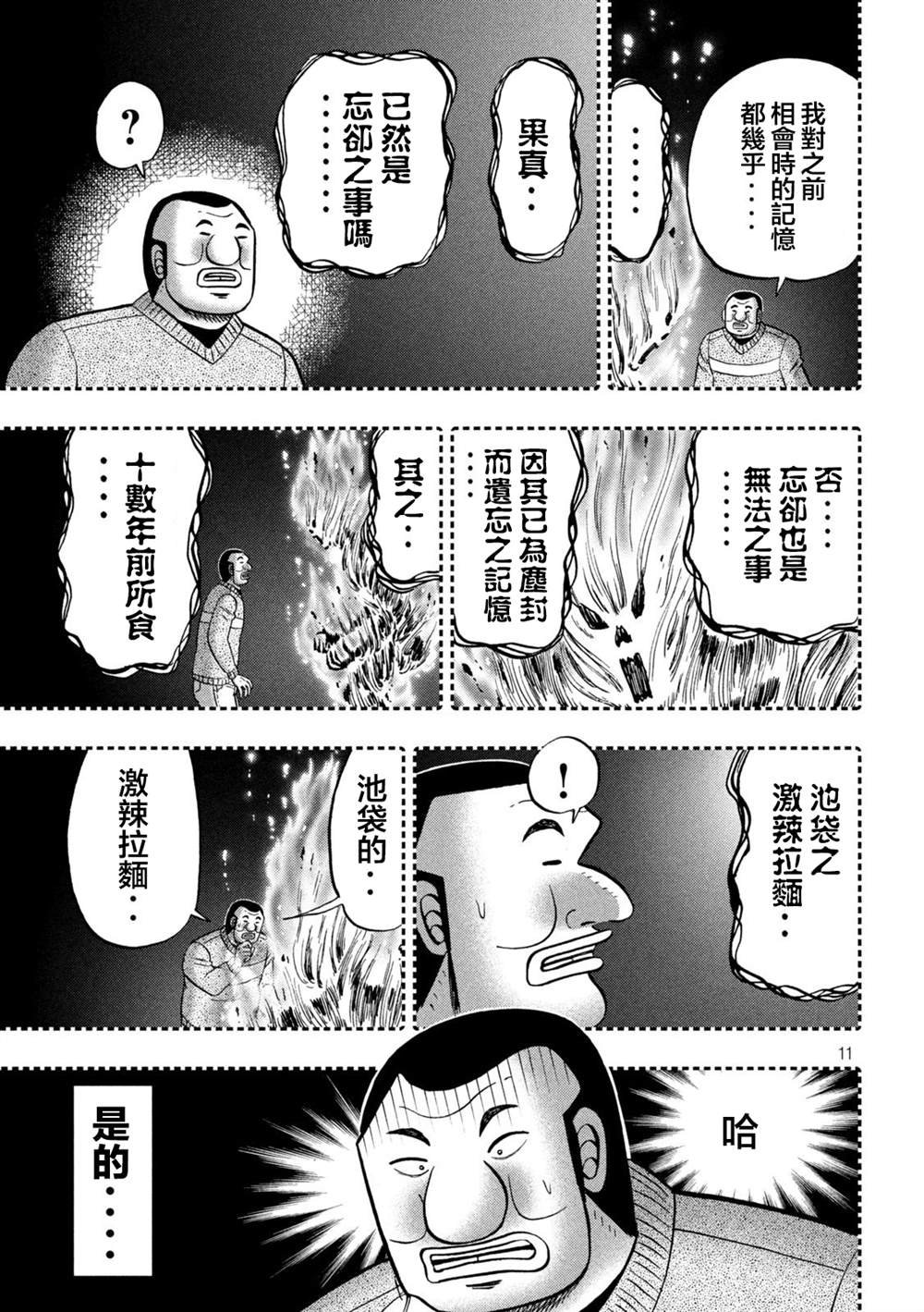 第122话 炎腹